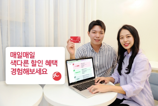 비씨카드, 요일별 할인 이벤트 진행