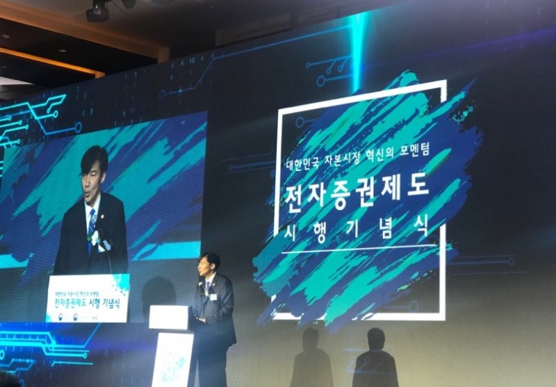 ▲조국 법무부 장관이 16일 서울 여의도에서 열린 전자증권제도 시행 기념식에서 축사를 하고 있다./사진=한국금융신문