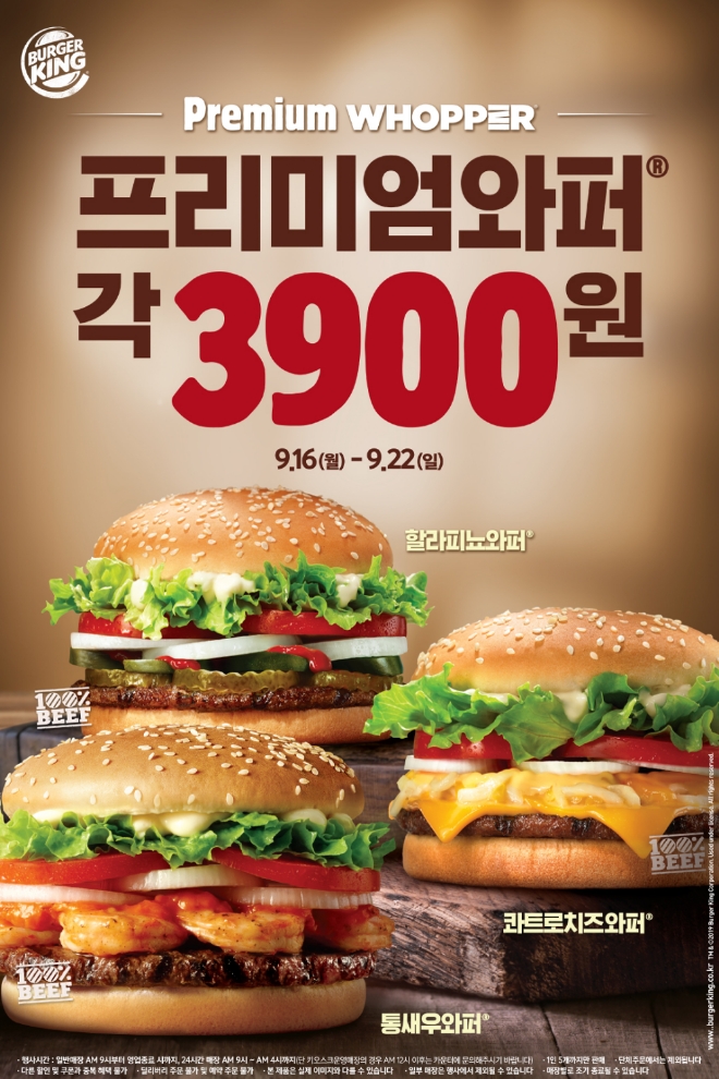 /사진=버거킹.