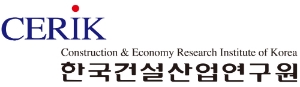 한국건설산업연구원, 18일 건설 규제 개선 토론회 개최