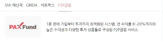 사진 = 팍스넷 홈페이지 갈무리