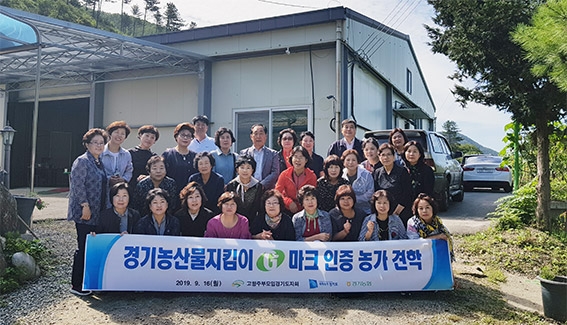 경기농협 고향주부모임, 경기도 G마크 인증 농가 방문체험
