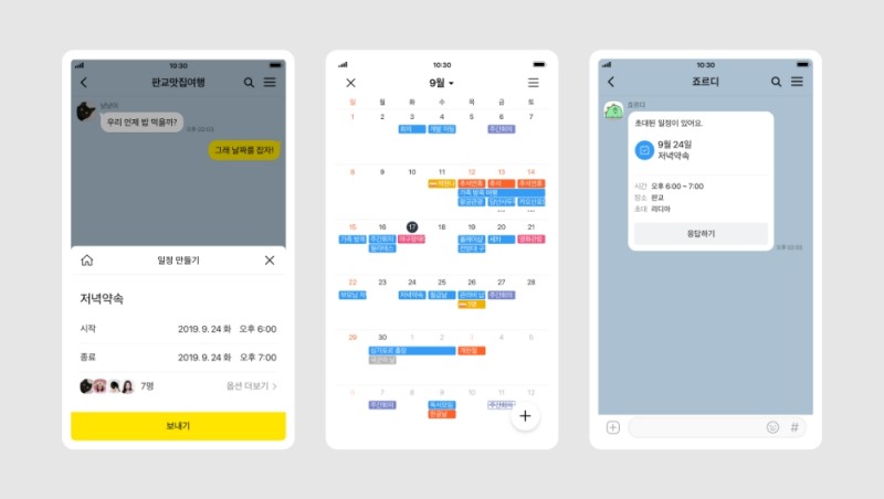 △카카오톡 톡캘린더의 사용 예시/사진=카카오 제공