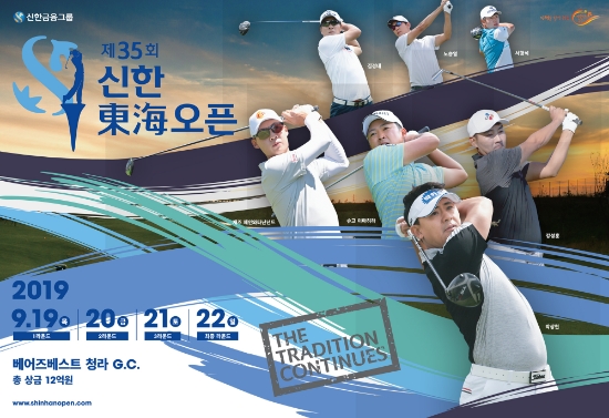 신한카드, 신한동해오픈 ‘드라이버 샷’ 이벤트 진행