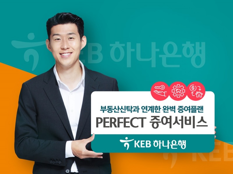 KEB하나은행, 부동산신탁 연계 'PERFECT 증여 서비스' 실시 / 사진= KEB하나은행(2019.09.18)