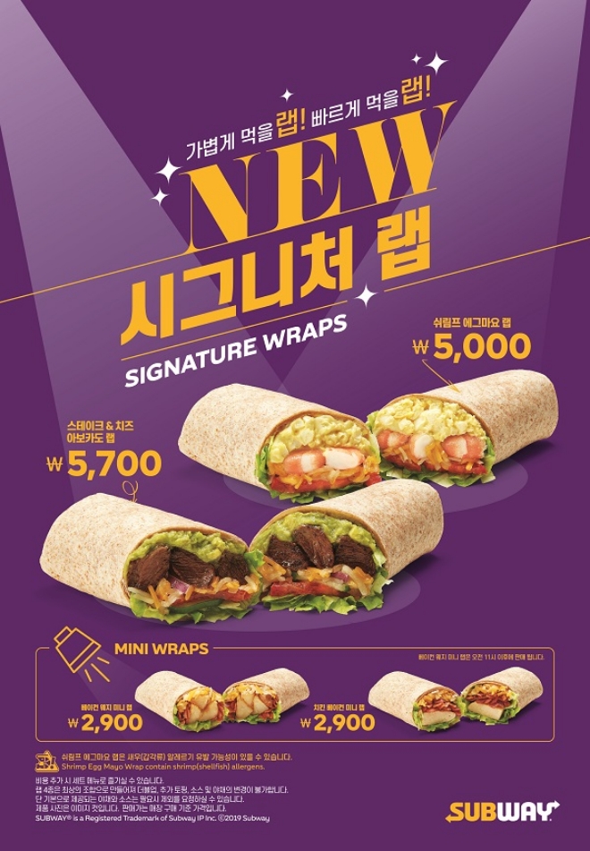 서브웨이는 ‘꿀조합’ 레시피로 만든 프리미엄 간식 메뉴 ‘시그니처랩(Signature Wrap)’을 출시했다. /사진=서브웨이.