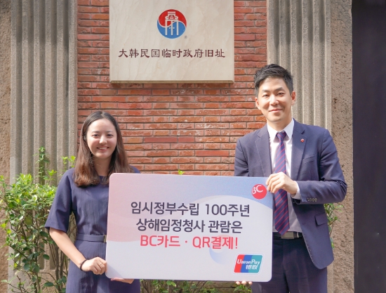 비씨카드로 중국 내 항일유적지 결제 가능