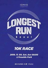 여의도 10km 러닝대회 '롱기스트 런 인 서울' 참가 모집