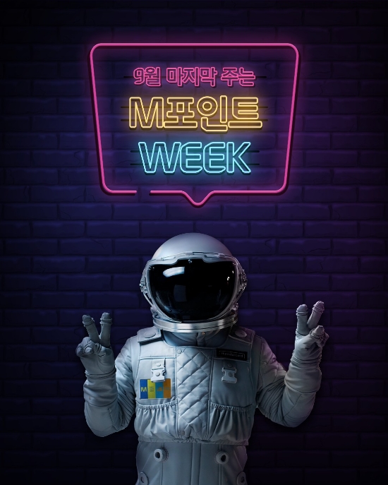 현대카드 'M포인트 위크' 이벤트 진행