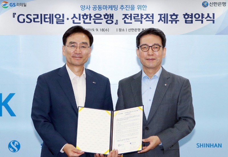 신한은행은 9월 18일 서울 중구 세종대로 소재 본점에서 GS리테일과 포괄적 업무협약을 체결했다. 협약식을 마치고 신한은행 대기업그룹 주철수 부행장(왼쪽)과 GS리테일 조윤성 사장(오른쪽)가 기념촬영 하는 모습 / 사진= 신한은행