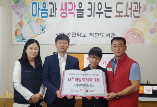 △ 장진아 하트하트재단 사무총장, 박홍식 강원명진학교 교장, 고원찬 군, 정윤종 LG유플러스 강원인프라담당(왼쪽부터). /사진=LG유플러스