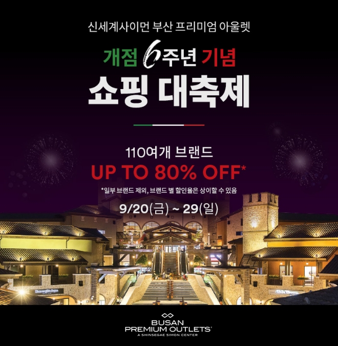 신세계사이먼 부산 프리미엄 아울렛은 개점 6주년을 맞아 20일부터 29일까지 ‘쇼핑 대축제’를 개최한다. /사진=신세계사이먼.
