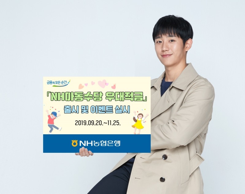 NH농협은행, 최대 5.2% 'NH아동수당 우대적금' 출시 이벤트