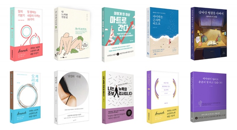 ●6회 브런치북 출판 프로젝트 대상 수상작 모음/사진=카카오