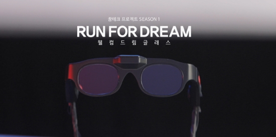 웰컴저축은행, 시각장애인 마라토너 꿈 이뤄준다