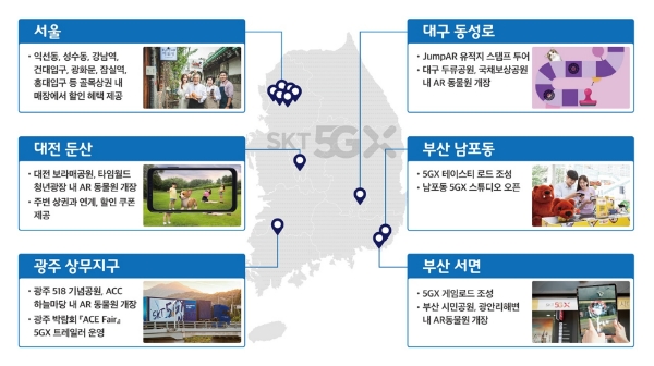 △ SKT의 ‘5GX 핵심상권 클러스터’. /사진=SKT