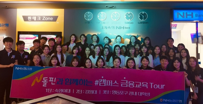 농협은행 N돌핀 7기와 숙명여자대학교 학생들이 20일 농협은행 본사에서 캠퍼스 금융교육을 진행하고 기념사진을 촬영했다./사진=농협은행