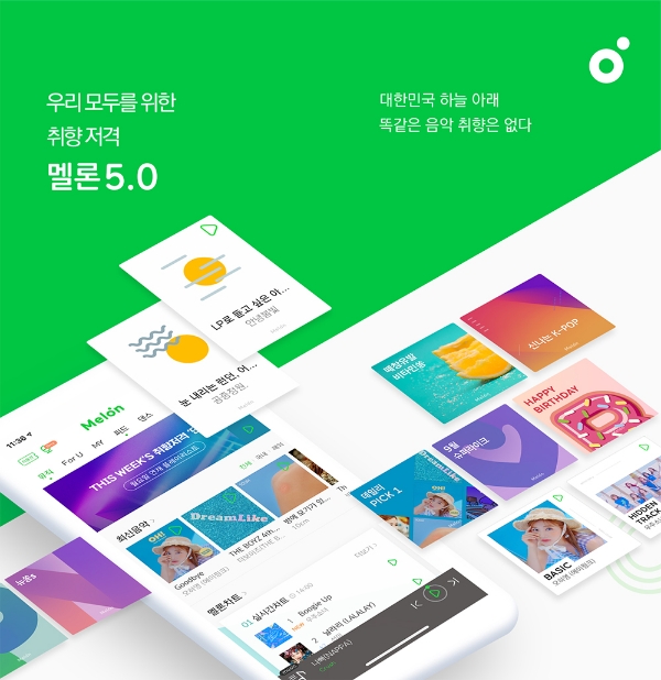 △멜론의 모바일 앱 5.0 버전의 이미지/사진=카카오