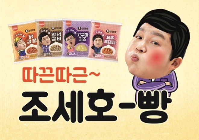 CU는 최근 친근한 이미지로 많은 사랑을 받고있는 개그맨 조세호와 손잡고 26일부터 ‘조세호빵 시리즈’를 선보인다. /사진=BGF리테일.