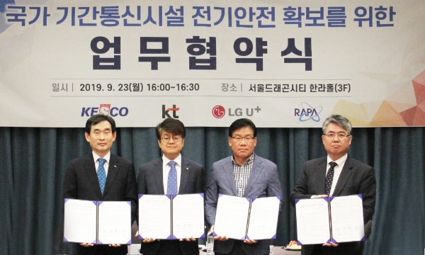 △ 이범욱 한국전기안전공사 기술이사, 지정용 KT 네트워크운용본부장, 황재윤 LG유플러스 NW인프라그룹장, 최상규 한국전파진흥협회 사무총장(왼쪽부터). /사진=KT