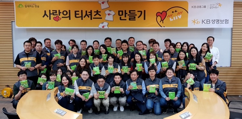 KB생명보험, 해외 빈곤아동 위한 사랑의 티셔츠 만들기 행사 개최