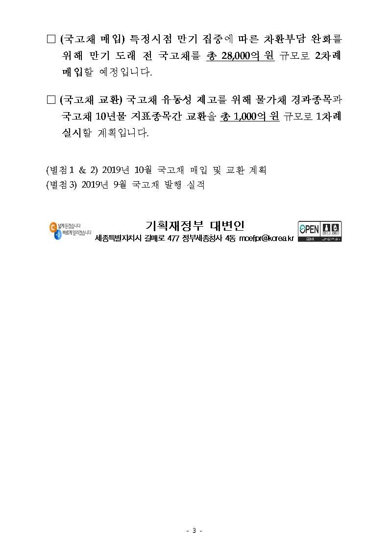 10월 국고채 6.1조원 수준 발행 계획..전월비 0.9조원 감소 -기재부