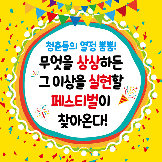 KT&G, 무엇을 상상하든 그 이상을 실현할 페스티벌이 찾아온다!