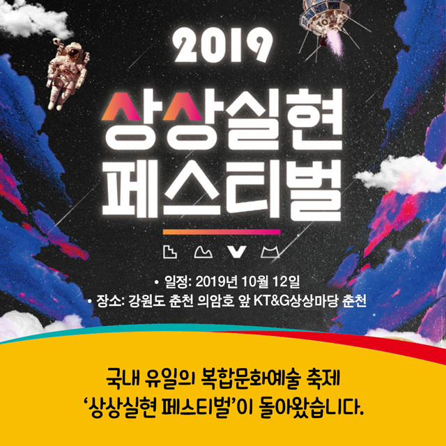 KT&G, 무엇을 상상하든 그 이상을 실현할 페스티벌이 찾아온다!