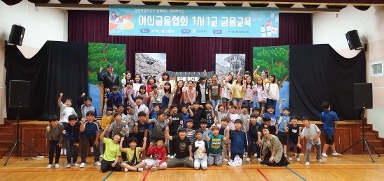 여신금융협회, 전북 정읍초서 1사1교 금융교육