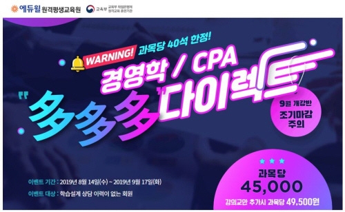 에듀윌, 경영학·CPA·사회복지사 학점은행제 학위 과정 운영