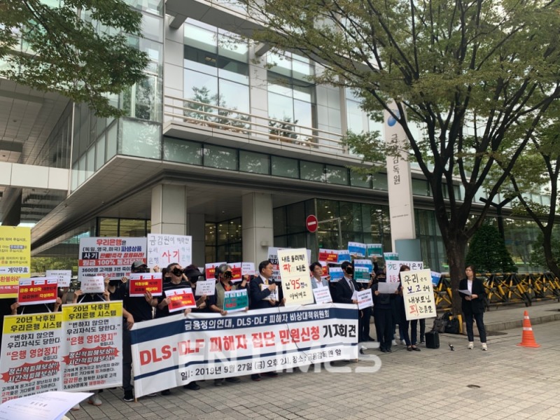 금융정의연대, DSL피해자 비상대책위원회 관계자가 금융감독원 앞에서 진상 규명을 촉구하고 있다./사진=전하경 기자
