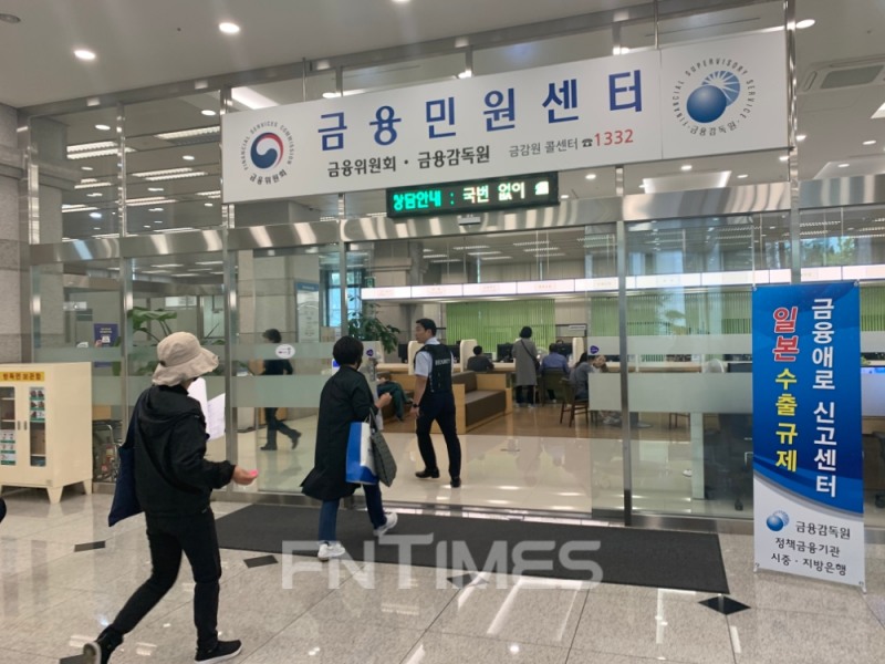 DLS·DLF 투자자들이 27일 금융감독원 금융민원센터에 민원을 접수하러 가고 있다./사진=전하경 기자