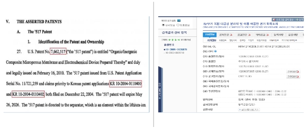 △ ITC 소장일부(왼쪽)와 한국 특허청 특허조회 화면(오른쪽). /사진=SK이노베이션