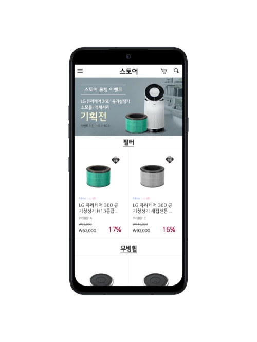 LG전자가 새로이 론칭하는 스토어 앱에서 필터 구매를 할 수 있는 화면/사진=LG전자