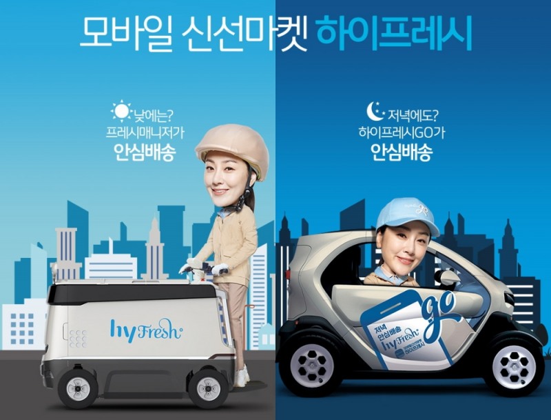 한국야쿠르트 온라인몰 '하이프레시', 모바일 신선마켓으로 탈바꿈