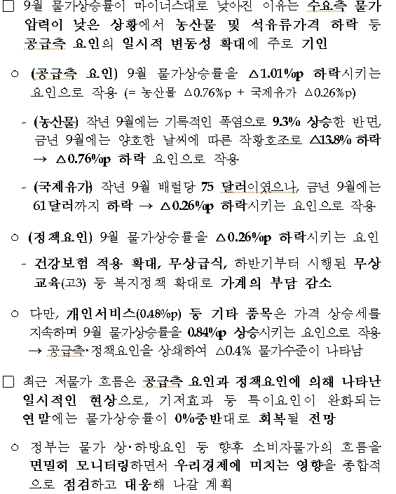 자료=기재부 보도자료 소비자물가 평가 내용
