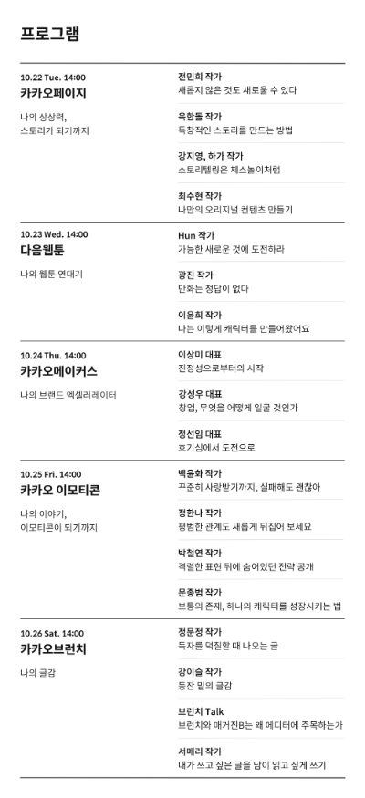 △카카오임팩트의 강연 일정/사진=오승혁 기자(자료 편집)