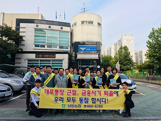 인천농협, 금융사기 제로 캠페인 전개