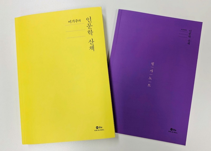 ●선물로 증정되는 이기주 작가의 인문학 산책과 필사노트의 모습