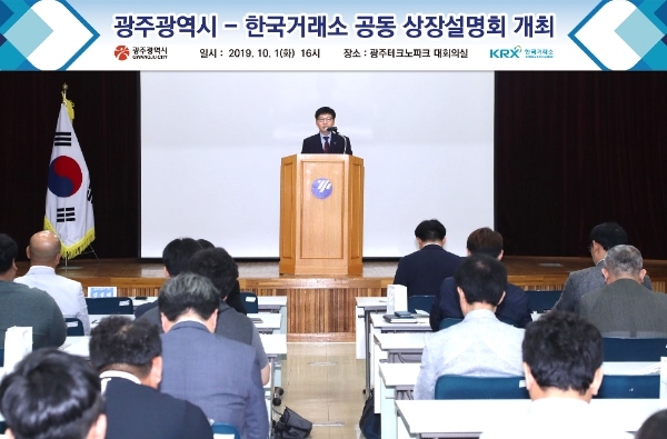 ▲김성태 한국거래소 코스닥시장본부장보가 상장설명회에 앞서 인삿말을 하고있다./ 사진=한국거래소