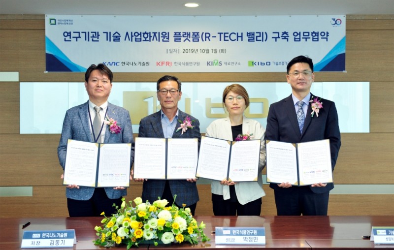 (오른쪽부터) 김영춘 기보 이사, 박정민 한국식품연구원 연구전략센터장, 김동기 한국나노기술원 대외협력처장, 김도근 재료연구소 연구기획조정부장이 협약식 후 기념촬영을 하고 있다./사진=기술보증기금