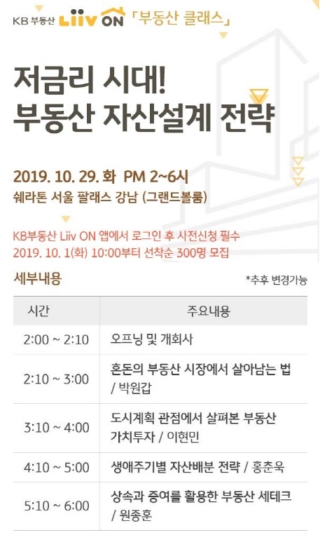 국민은행, 10월 29일 'KB부동산 리브온(Liiv ON) 부동산 클래스' 개최 / 사진= 국민은행