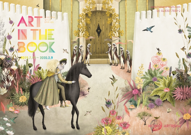 아트 인 더 북 전시 포스터. 사진=호반그룹
