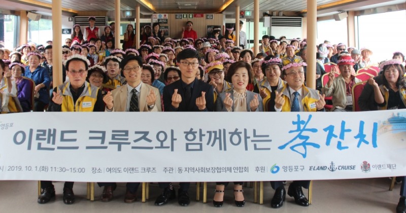 이랜드크루즈와 이랜드재단은 지난 1일 영등포구청과 협력해 관내 저소득 독거어르신들을 초청, 한강유람선 크루즈 무료 승선 및 애슐리 식사권 및 선물을 지원하는 '효잔치'를 진행했다. /사진제공=이랜드