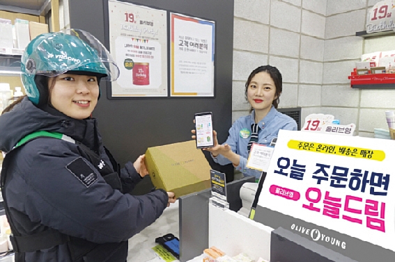 ▲ 올리브영은 지난해 12월 O2O 서비스 ‘오늘드림’을 도입했다.