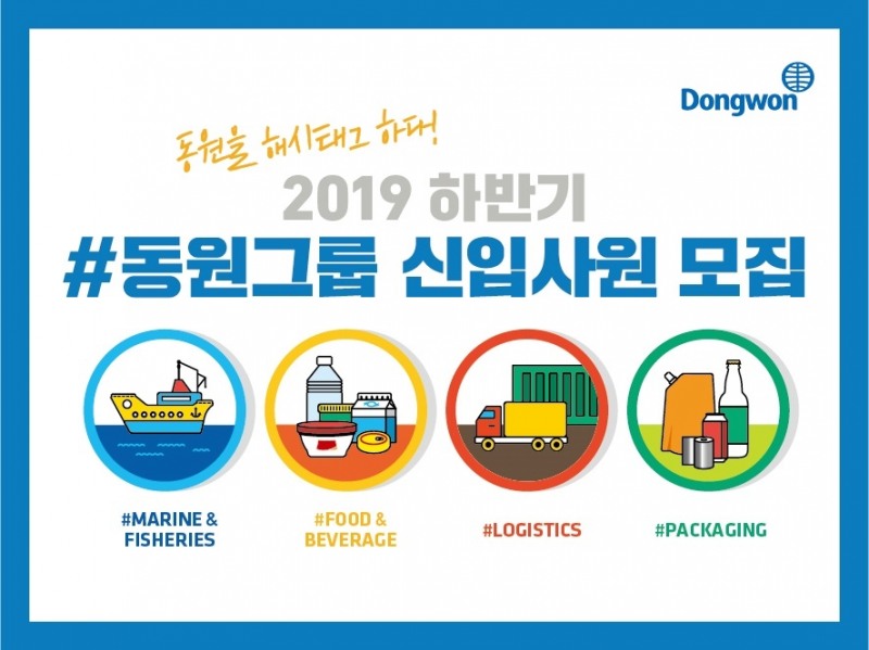 동원그룹, 하반기 120명 공채...15일까지 서류접수