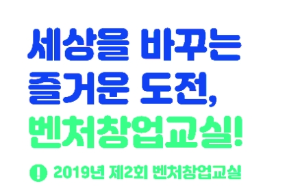 기보, 제2회 벤처창업교실 교육생 모집