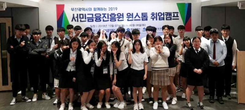 서민금융진흥원과 부산광역시가 7일 ‘2019년 서금원-부산시 공동개최 원스톱 취업캠프’를 개최했다./사진=서민금융진흥원