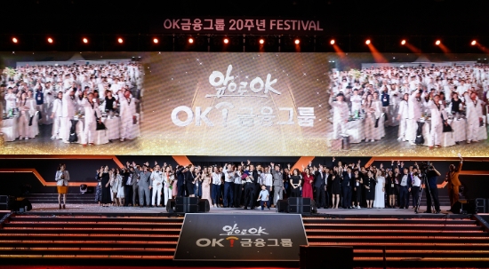 OK금융그룹은 지난 5일 경기도 일산 킨텍스에서 창립 20주년 기념 행사를 개최했다. / 사진 = OK금융그룹