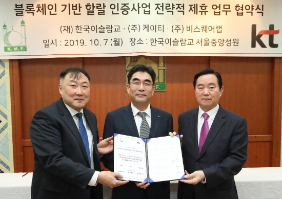 △ 김민석 비스퀘어랩 대표(왼쪽)와 이동면 KT 미래플랫폼사업부문 사장(가운데), 김동억 KMF 이사장(오른쪽). /사진=KT